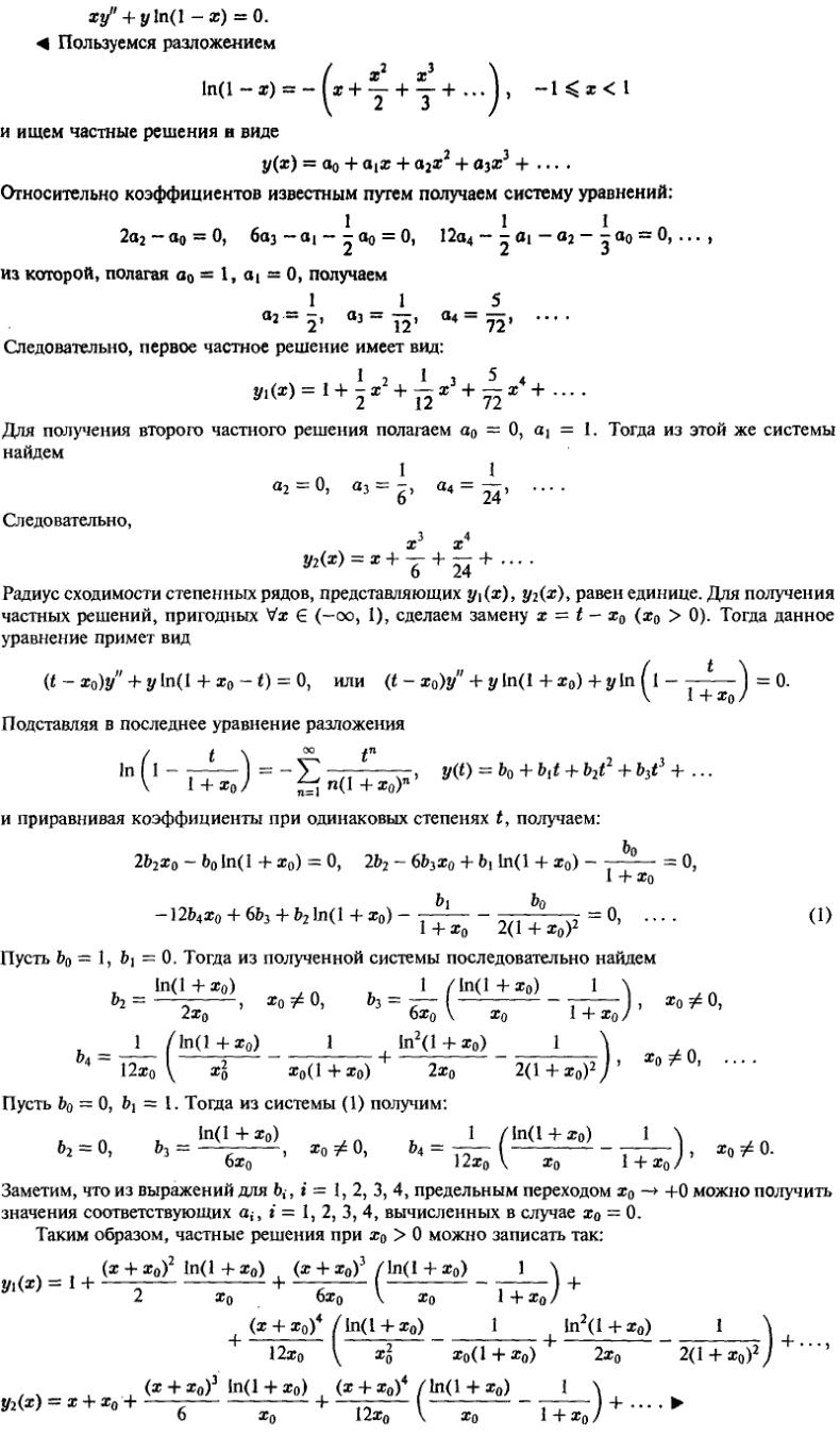 Решение дифференциальных уравнений - Филиппов 1108